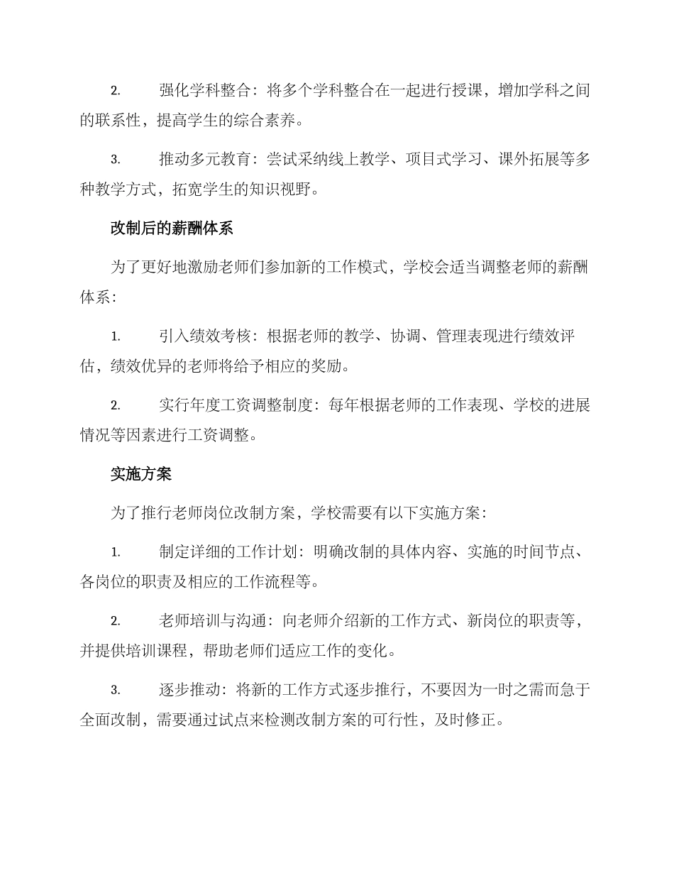 老师岗位改制方案_第2页