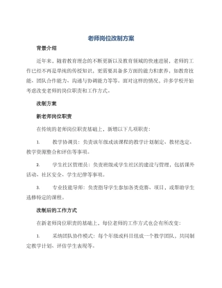 老师岗位改制方案