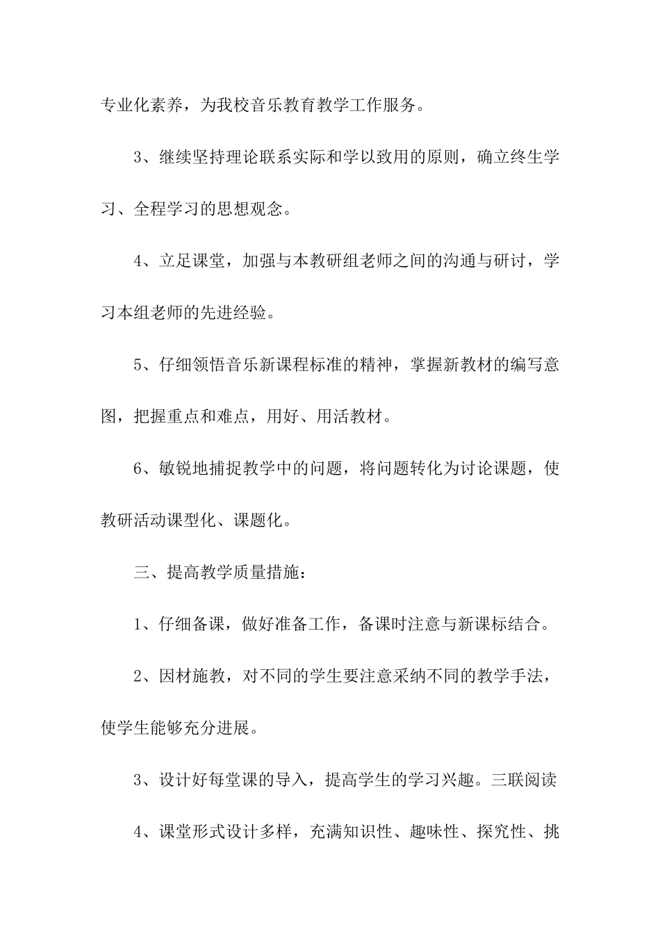 老师工作计划报告范本_第2页