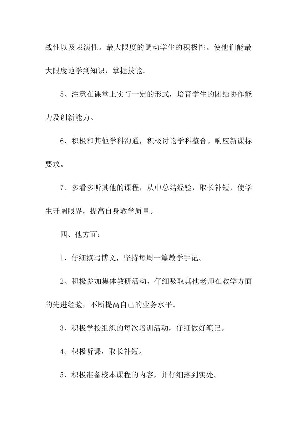 老师工作计划报告范本_第3页