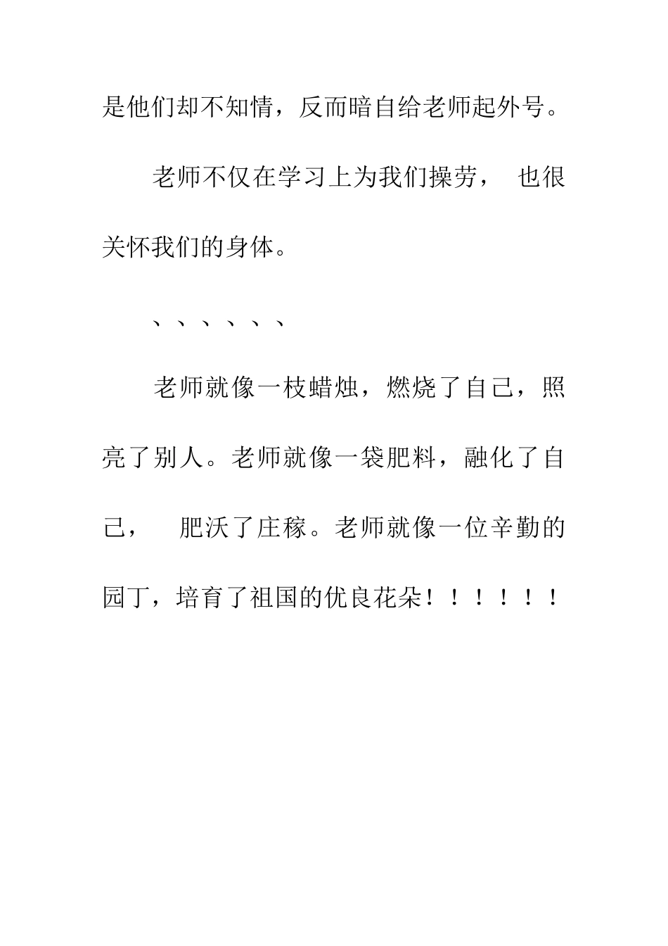 老师对班级的爱_第2页