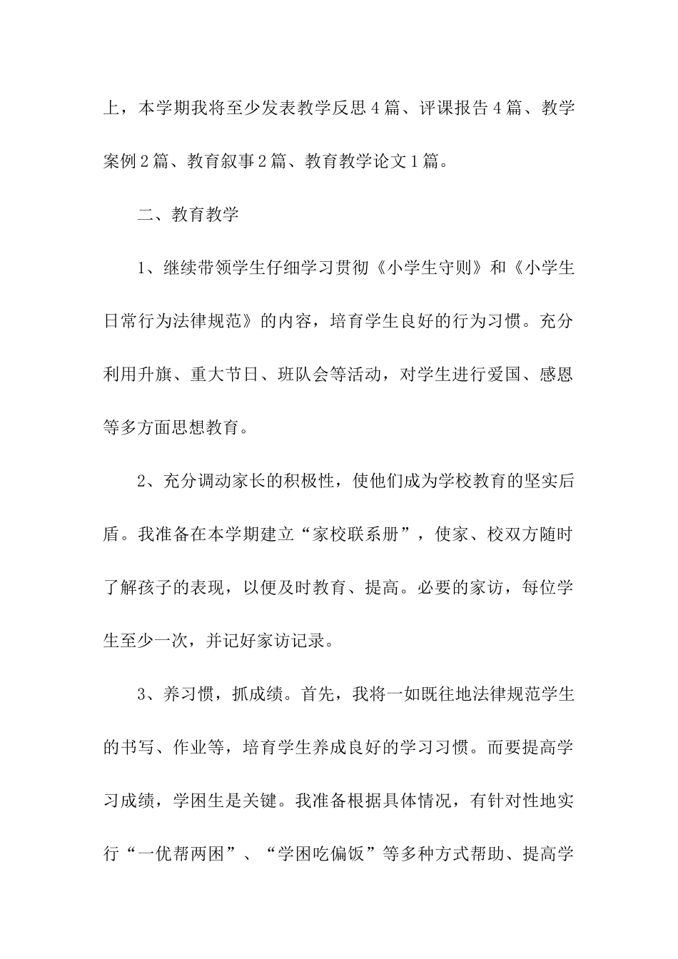 老师工作计划范文表_第2页