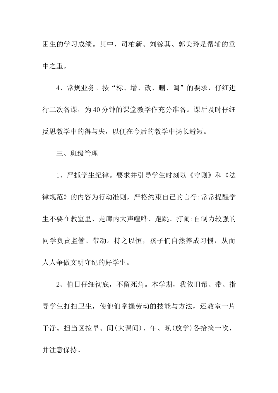 老师工作计划范文表_第3页