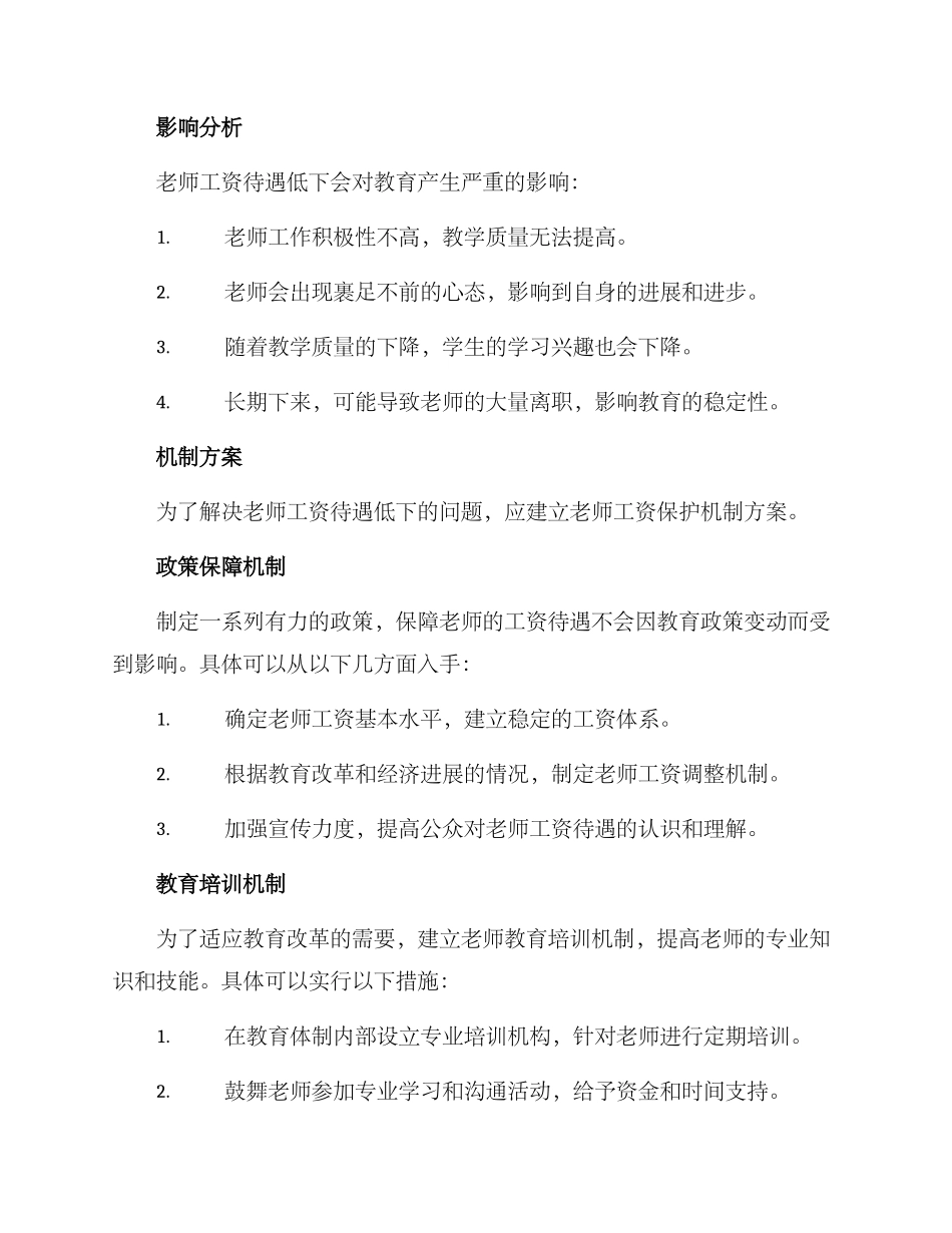 老师工资保护机制方案_第2页