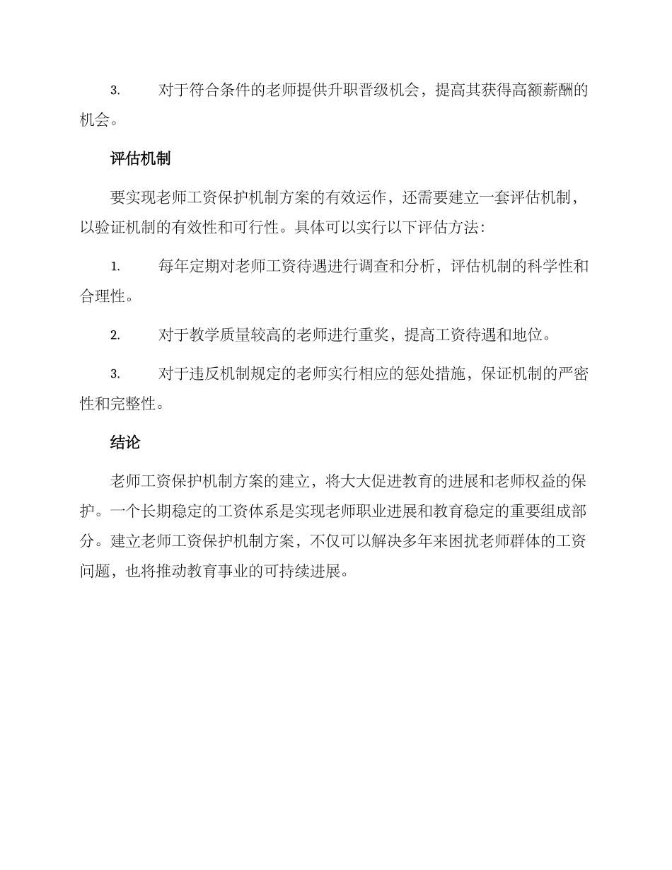 老师工资保护机制方案_第3页