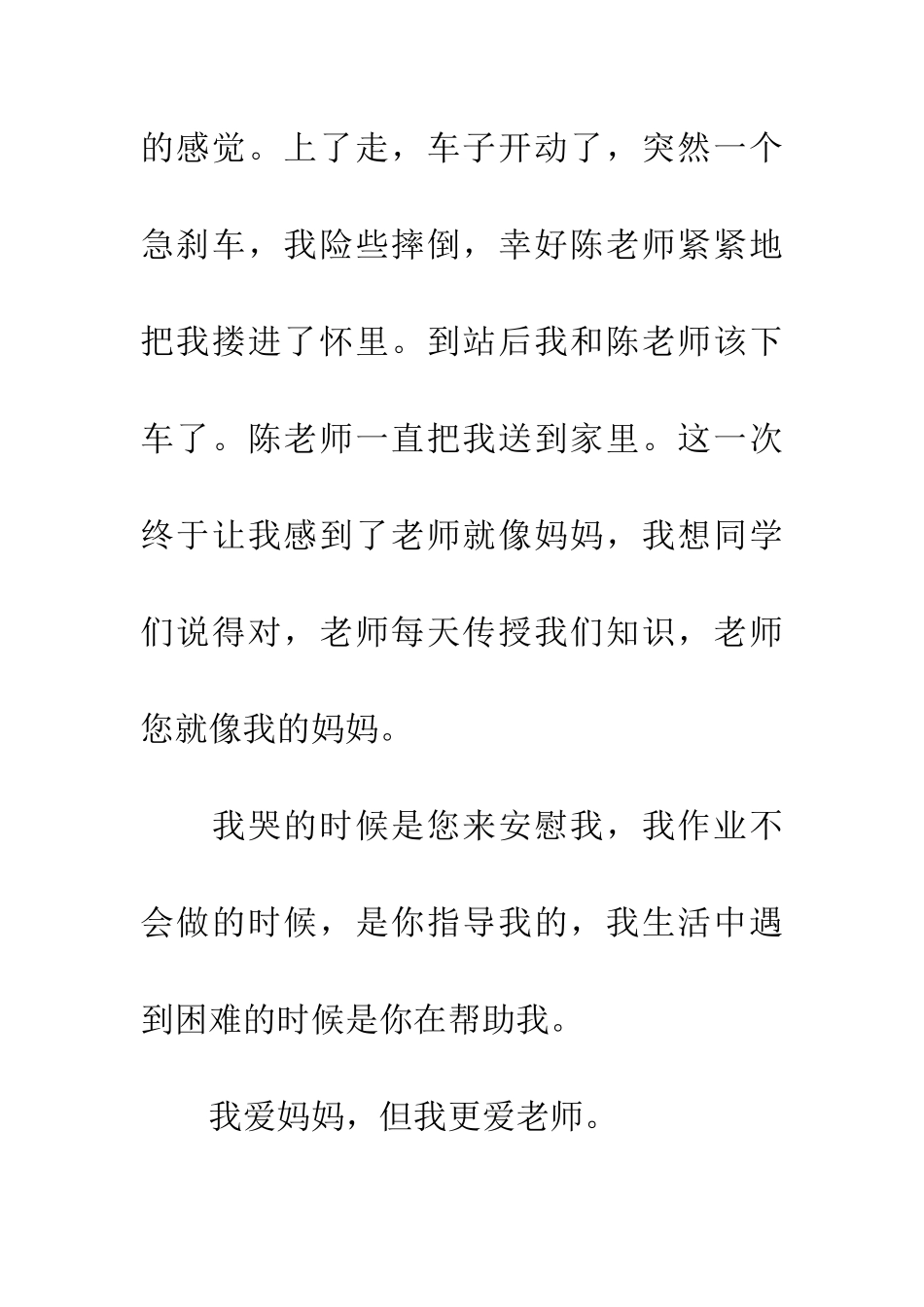 老师就像妈妈_第2页