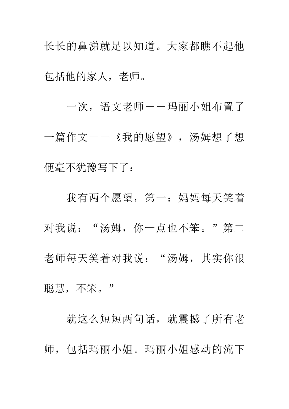 老师应该给学生应有的鼓励_第2页