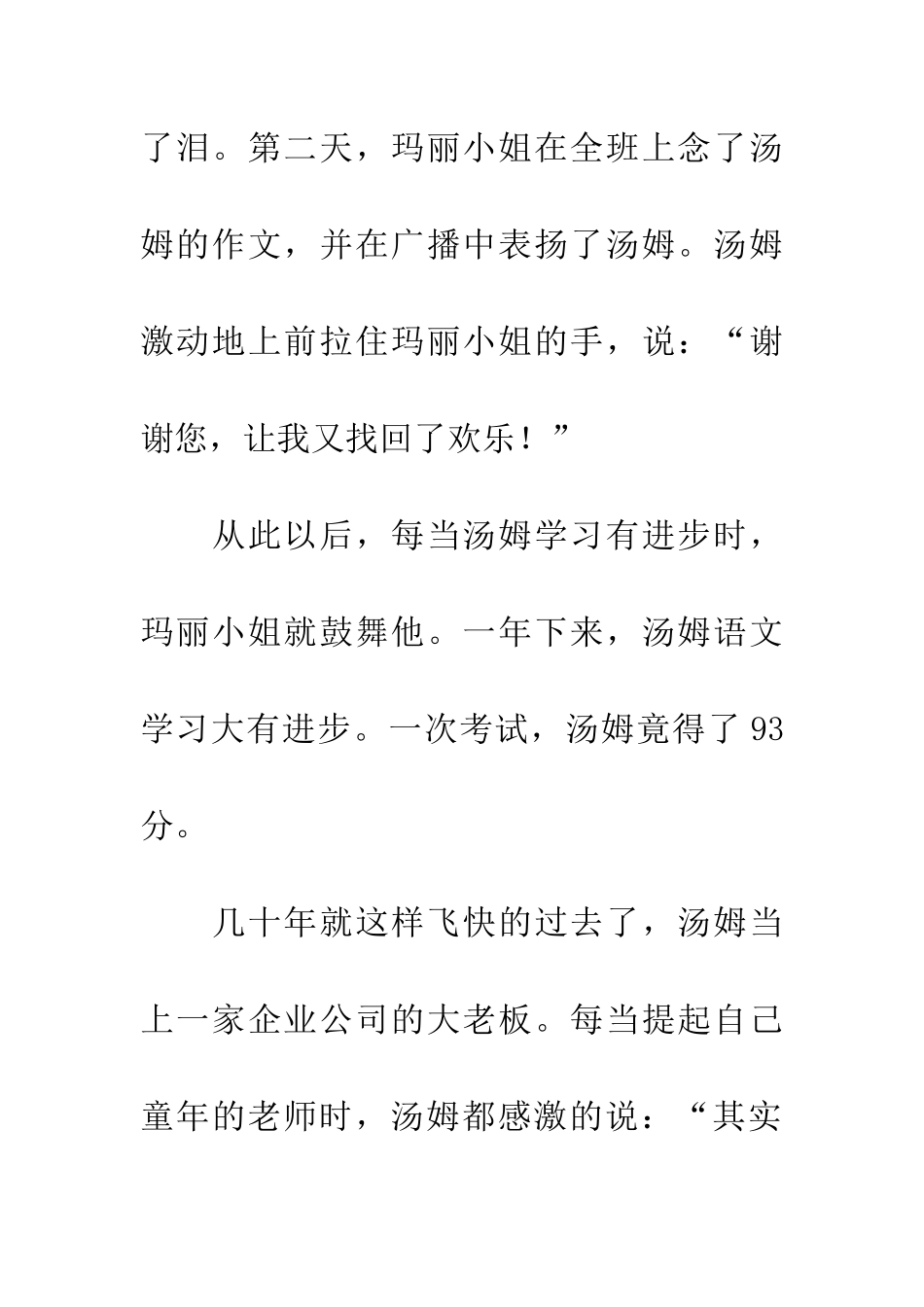 老师应该给学生应有的鼓励_第3页