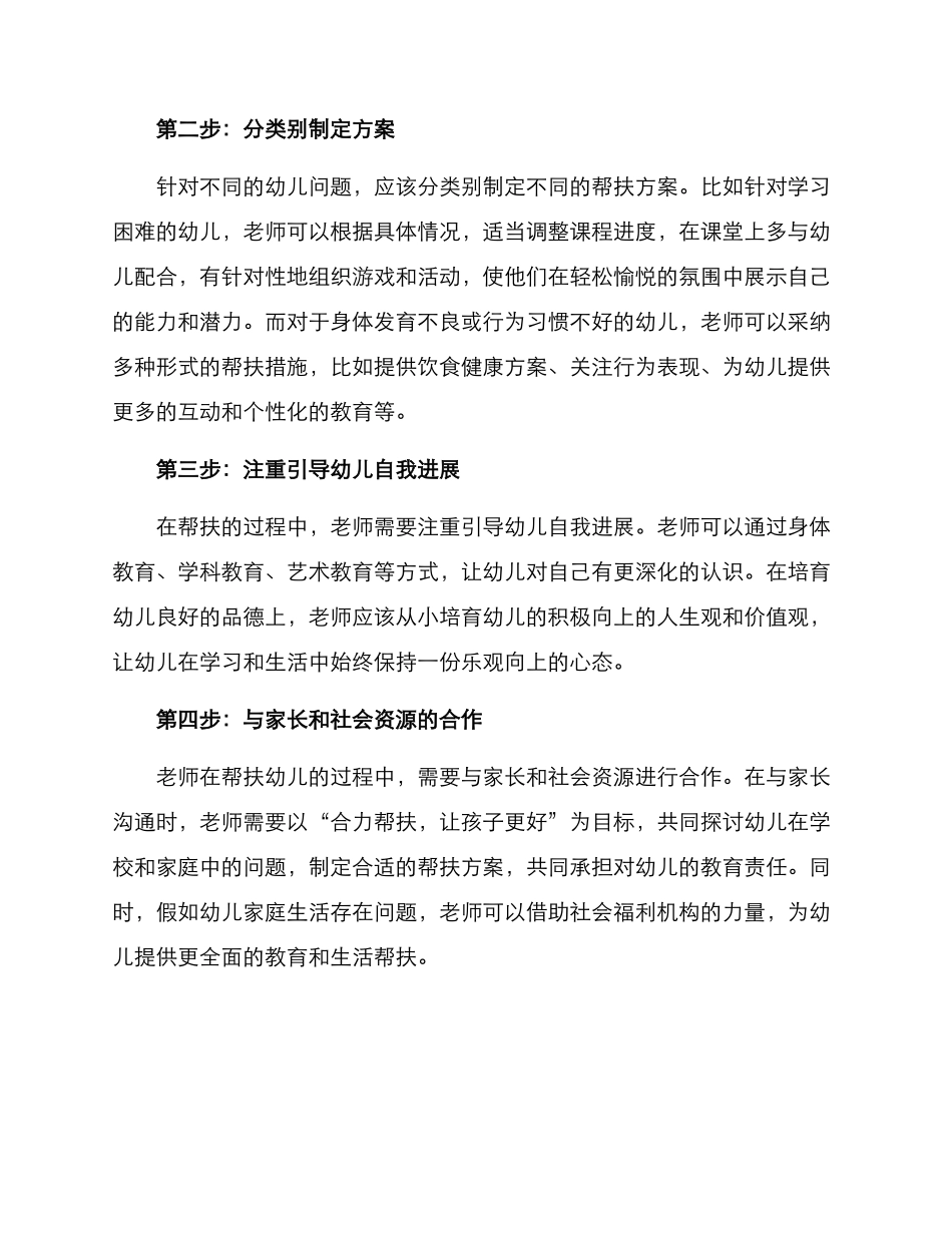 老师帮扶幼儿实施方案_第2页