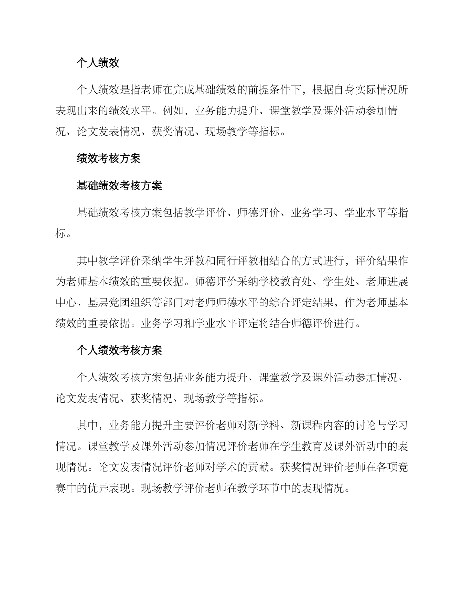 老师工资绩效方案_第2页