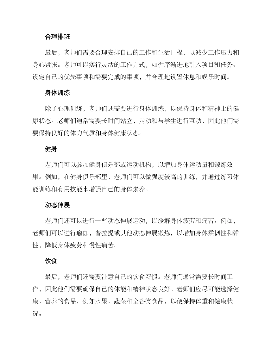 老师开学前训练方案_第2页