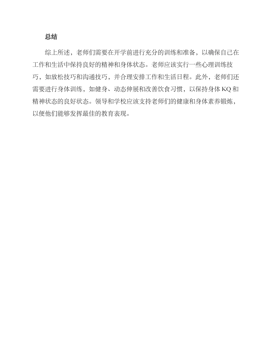 老师开学前训练方案_第3页