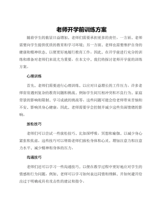 老师开学前训练方案