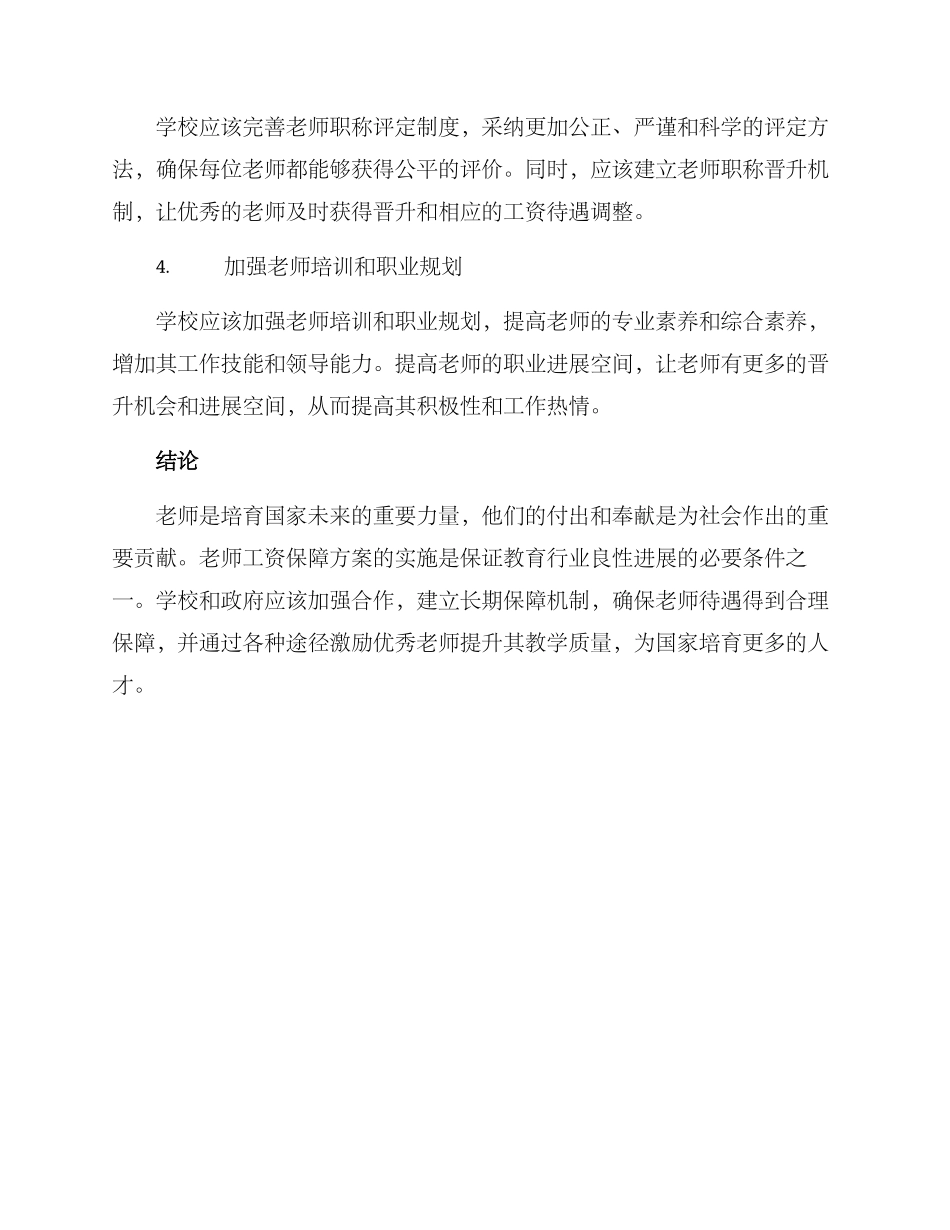 老师工资保障方案_第2页
