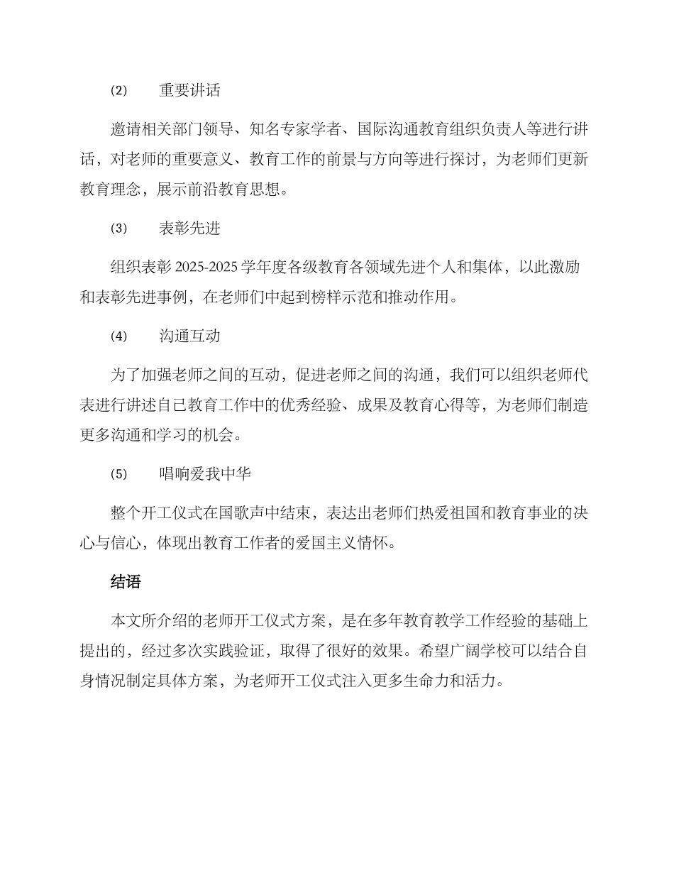 老师开工仪式方案_第2页