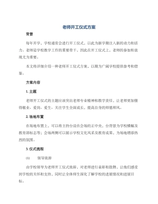 老师开工仪式方案