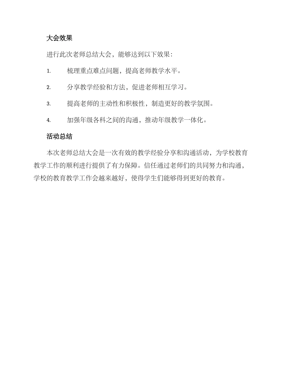 老师总结大会方案_第2页