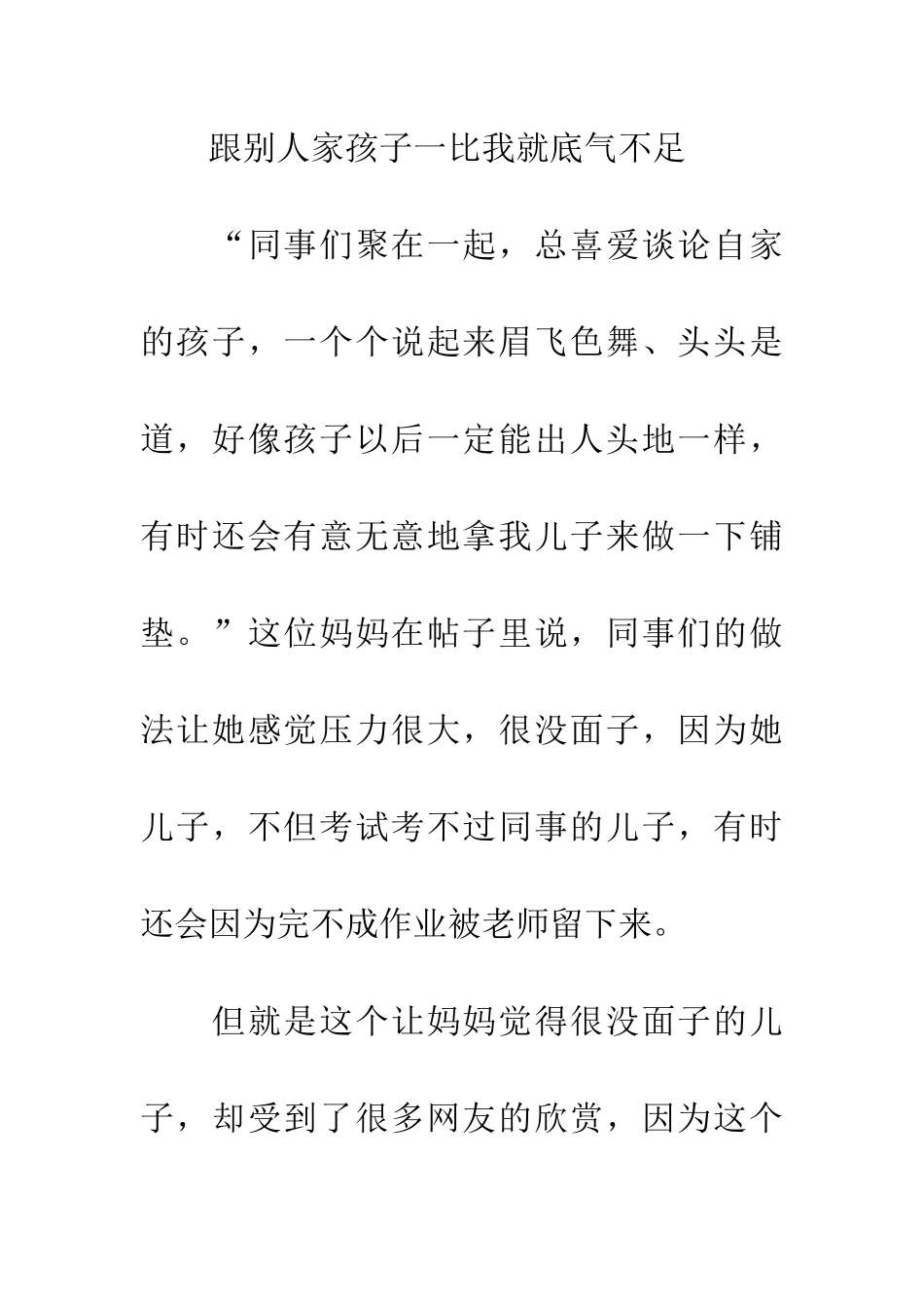 老师建议不要把孩子当成攀比的资本_第2页