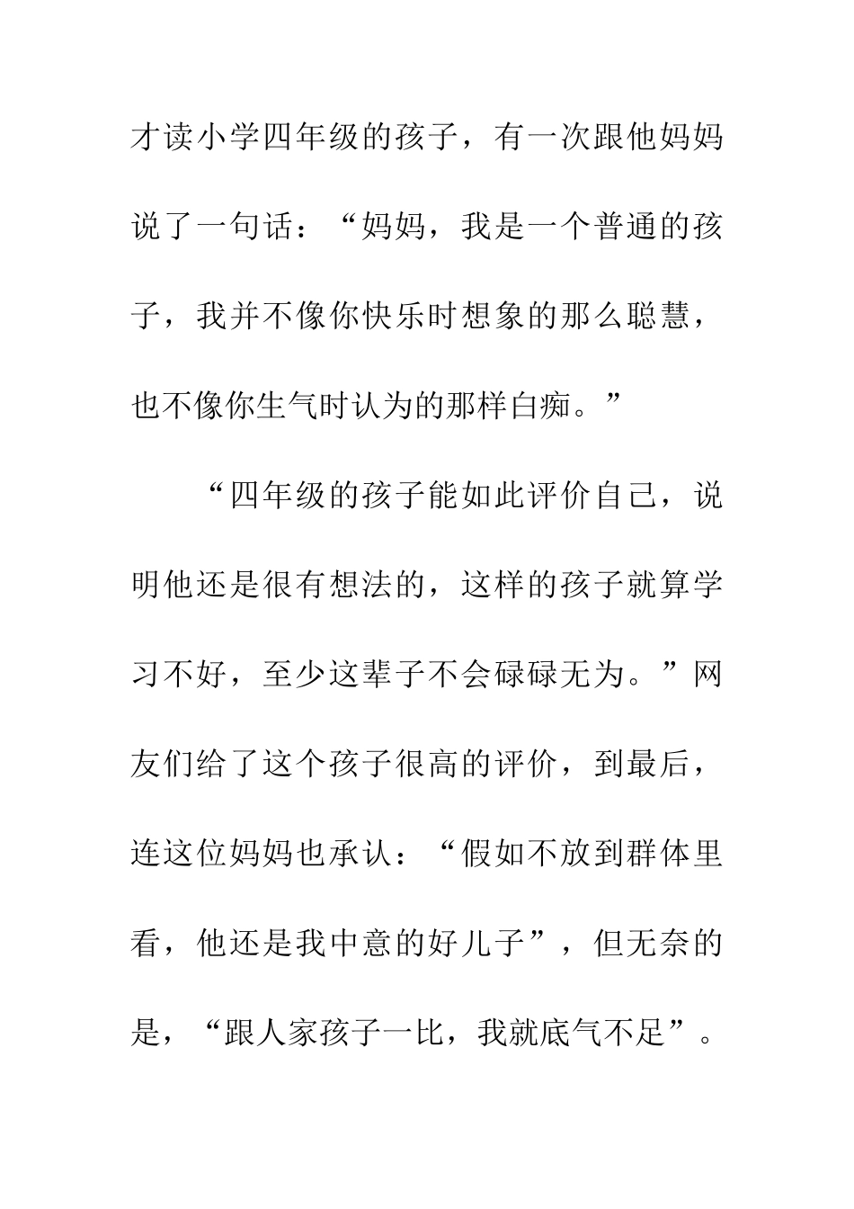 老师建议不要把孩子当成攀比的资本_第3页
