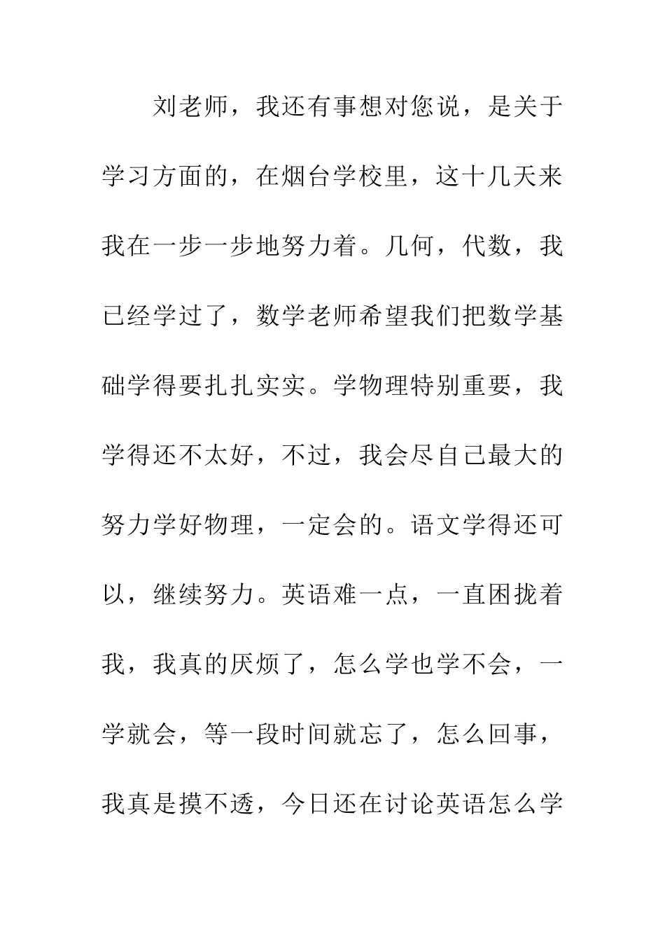 老师您听我说_第2页