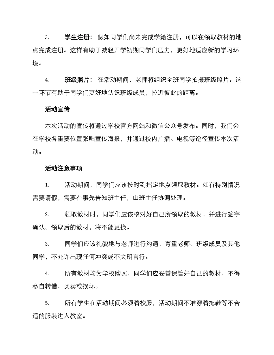 老师开学领书活动方案_第2页