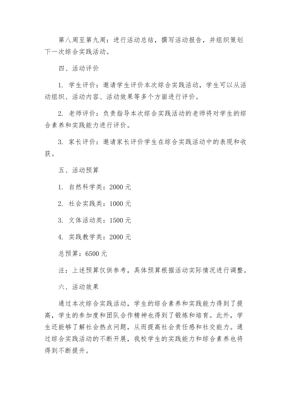 老师您好综合实践活动方案_第2页