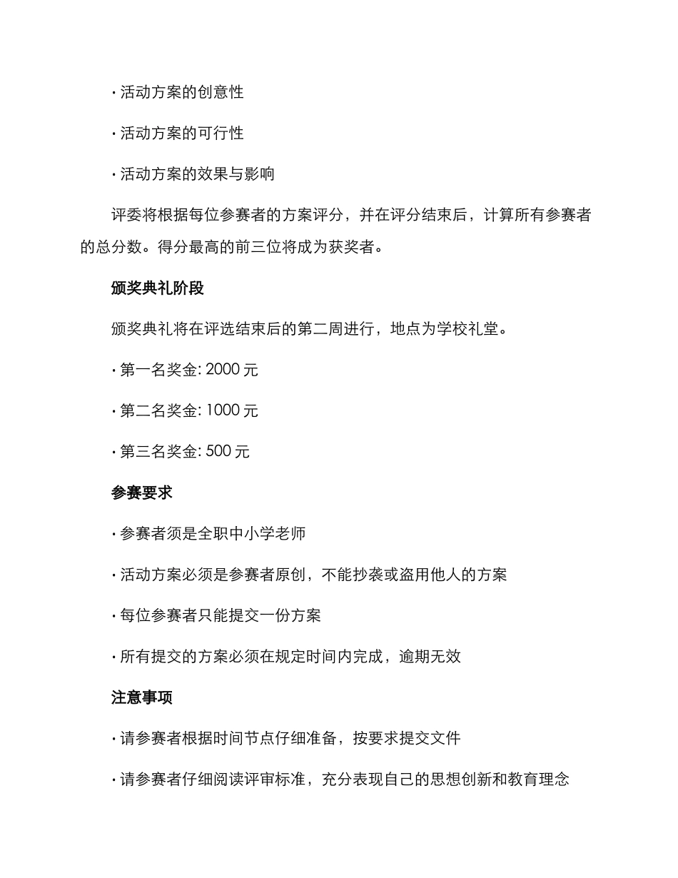 老师您最美活动方案_第2页