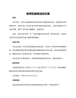 老师您最美活动方案
