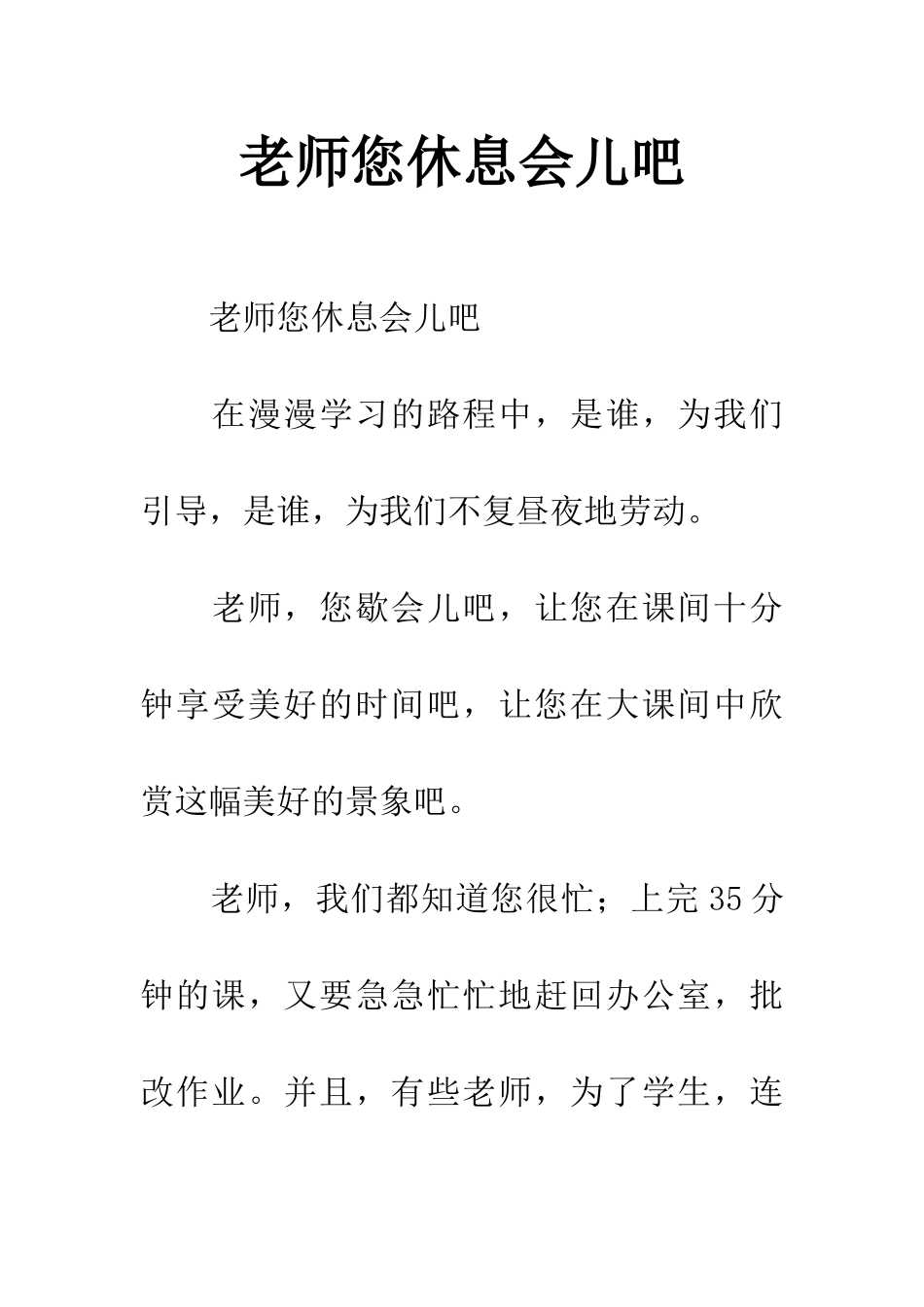 老师您休息会儿吧_第1页