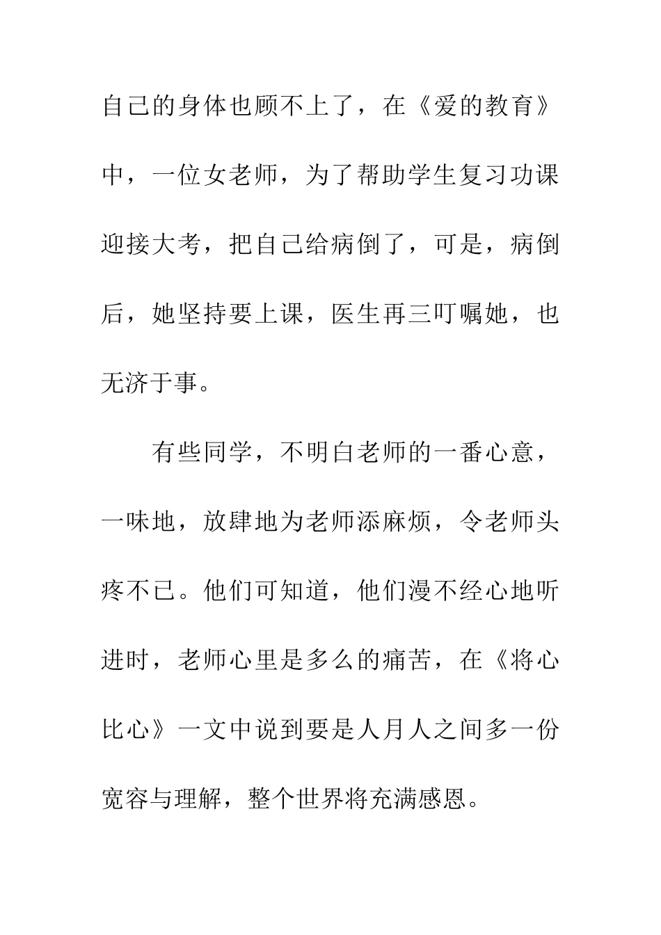 老师您休息会儿吧_第2页