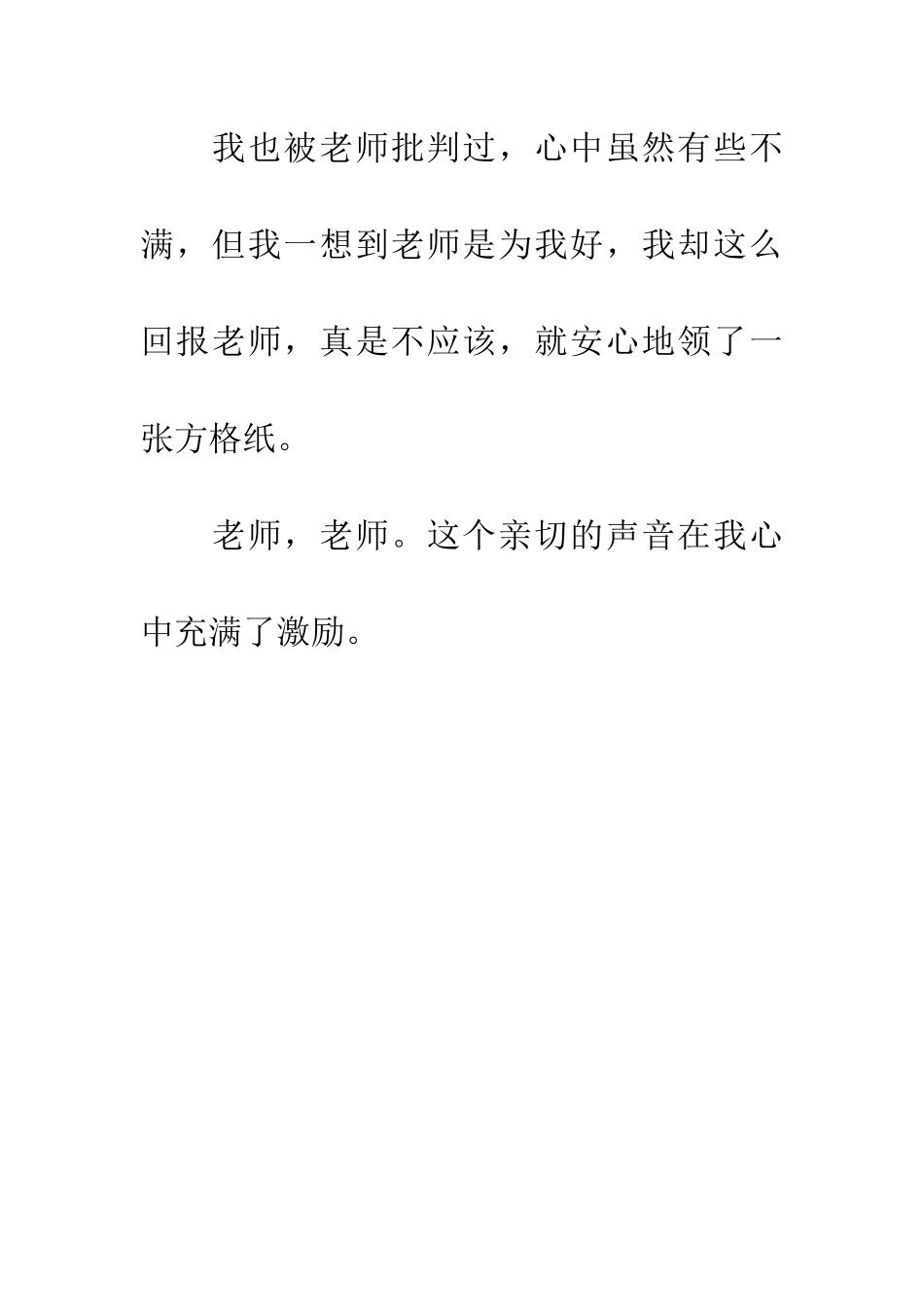 老师您休息会儿吧_第3页