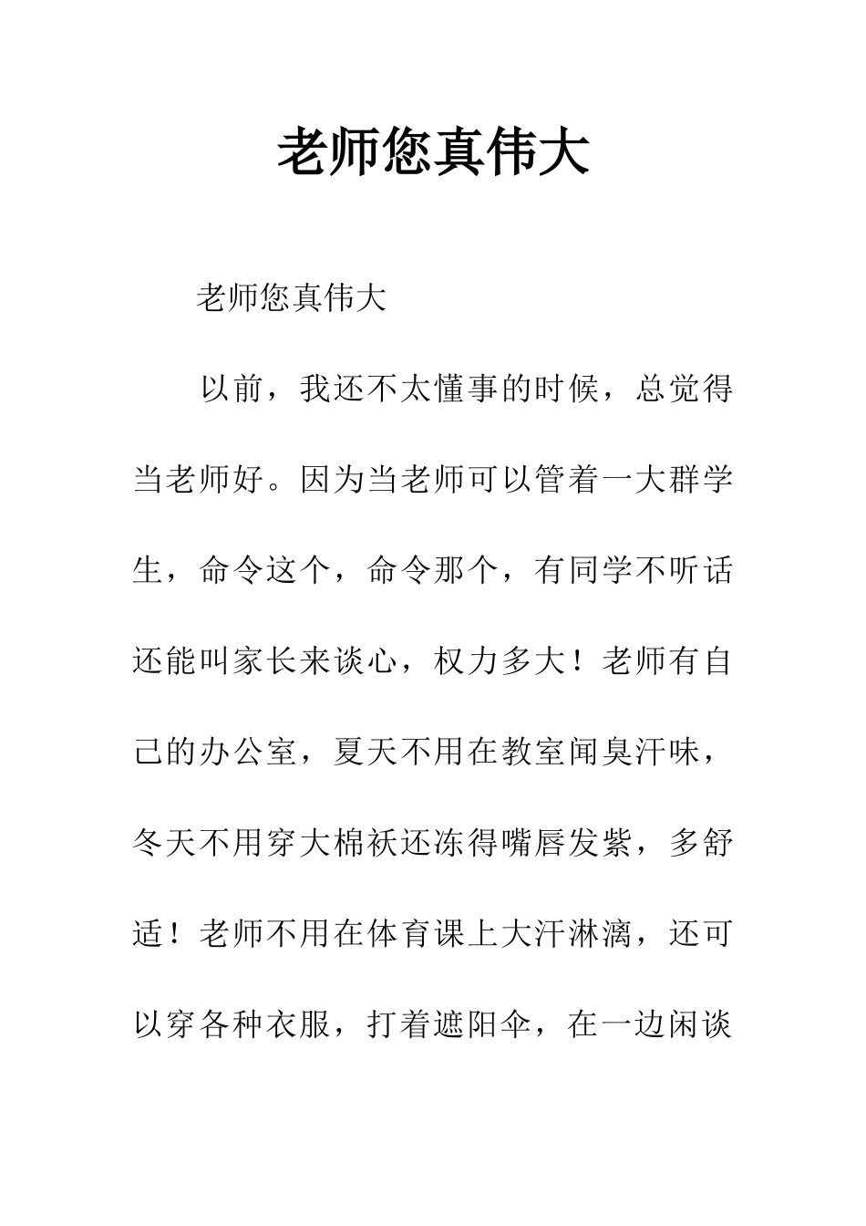 老师您真伟大_第1页