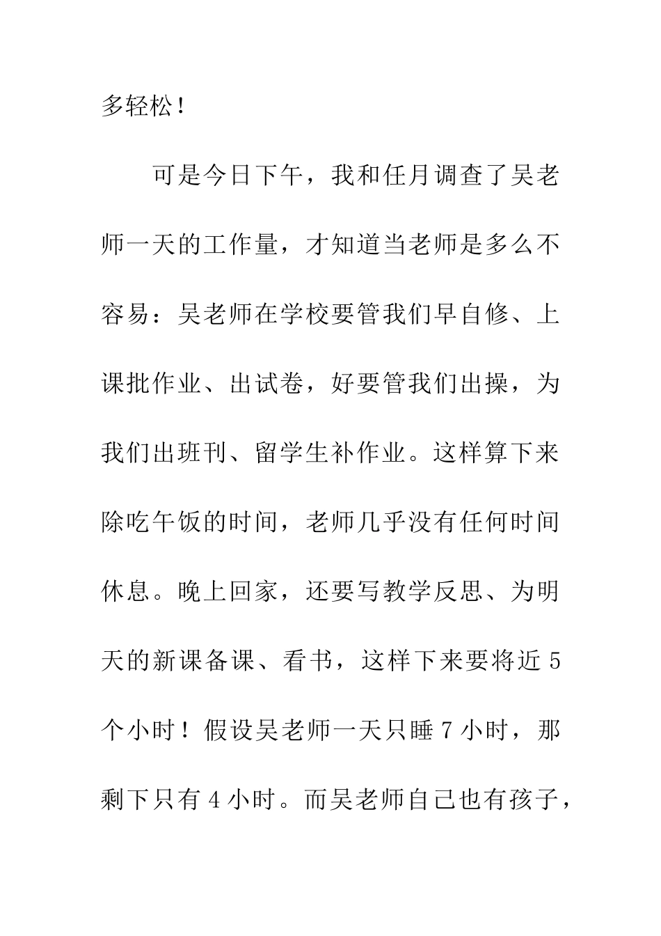 老师您真伟大_第2页