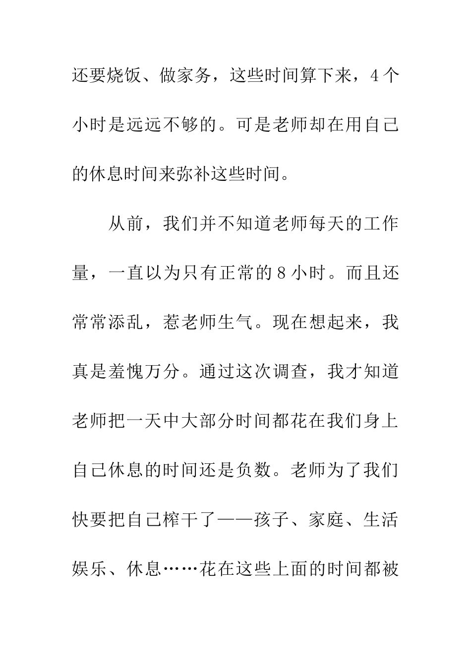 老师您真伟大_第3页