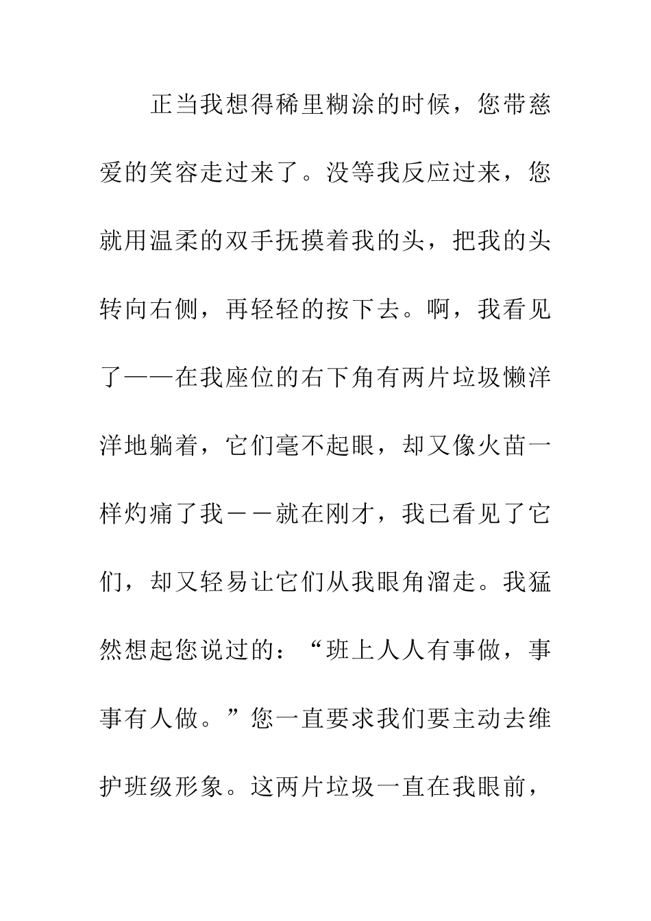 老师我好惭愧_第2页