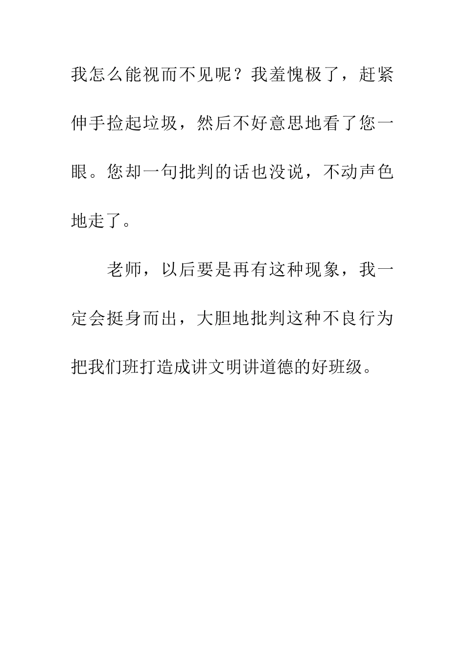 老师我好惭愧_第3页