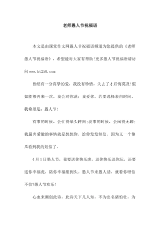 老师愚人节祝福语
