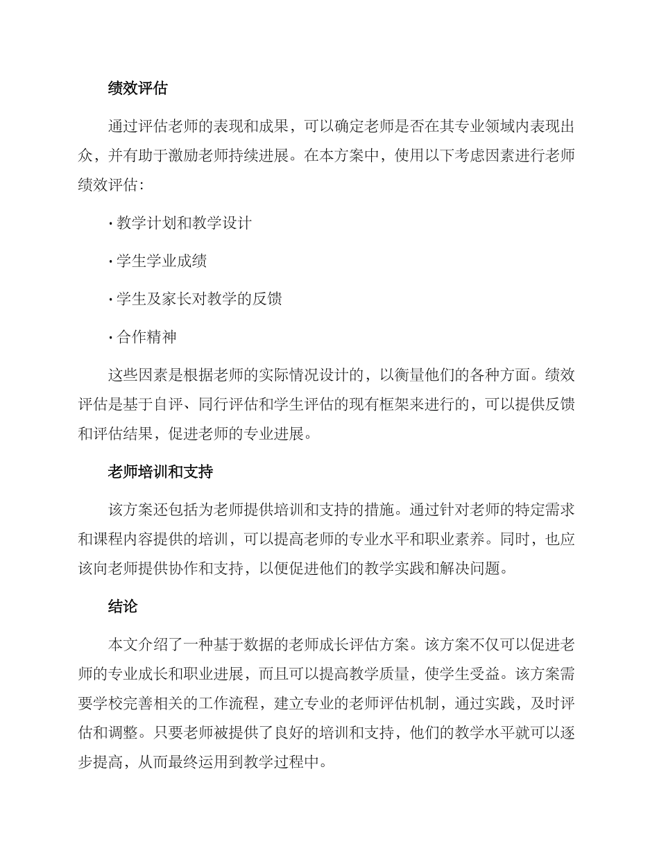 老师成长评估方案_第2页