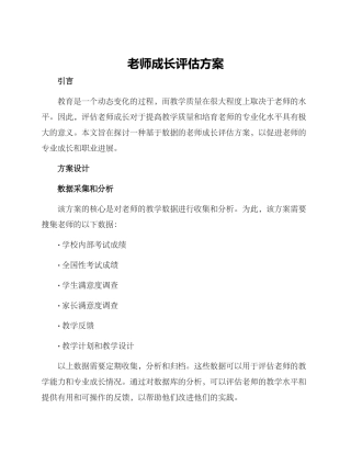 老师成长评估方案