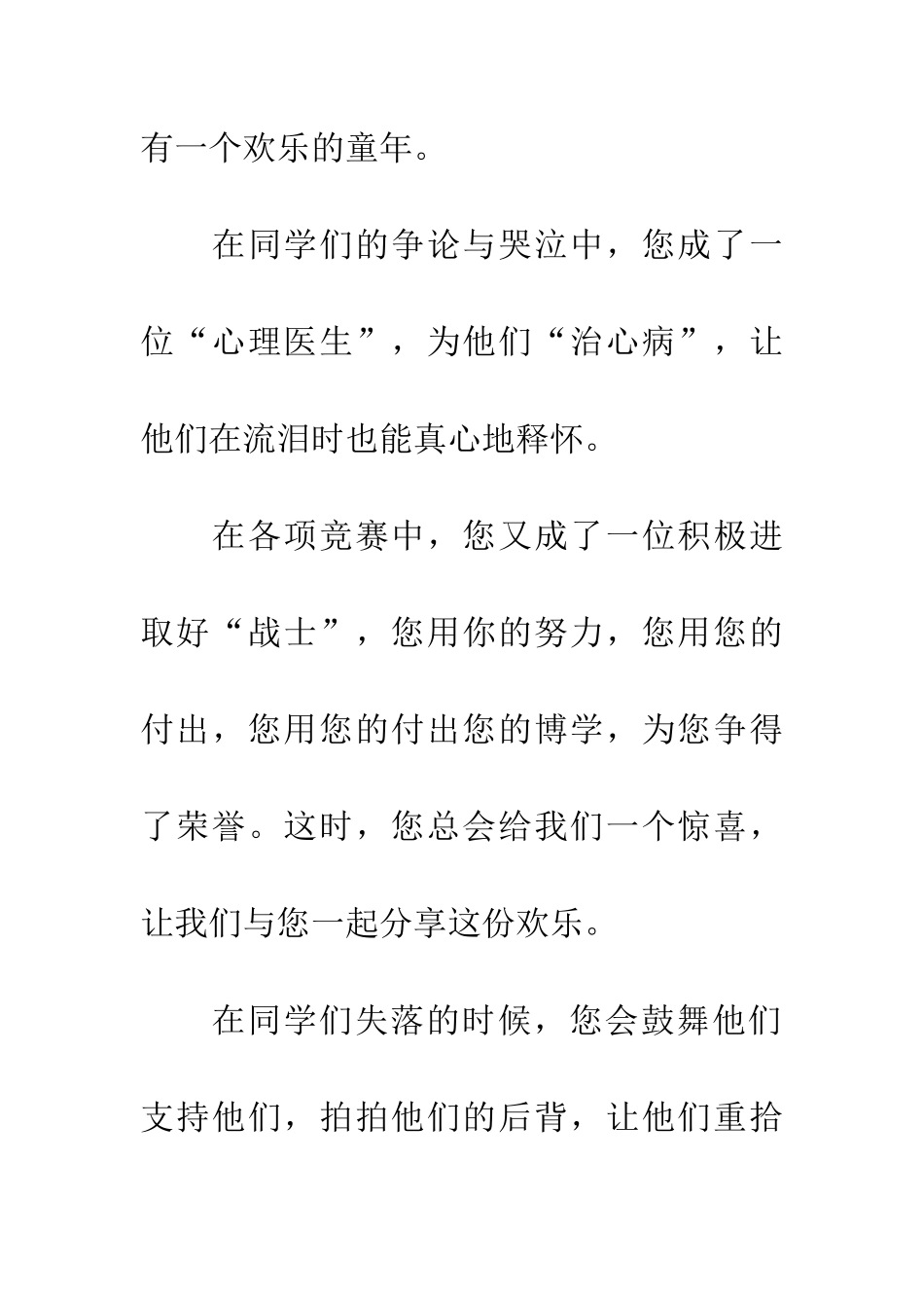 老师您就是那么与众不同_第2页