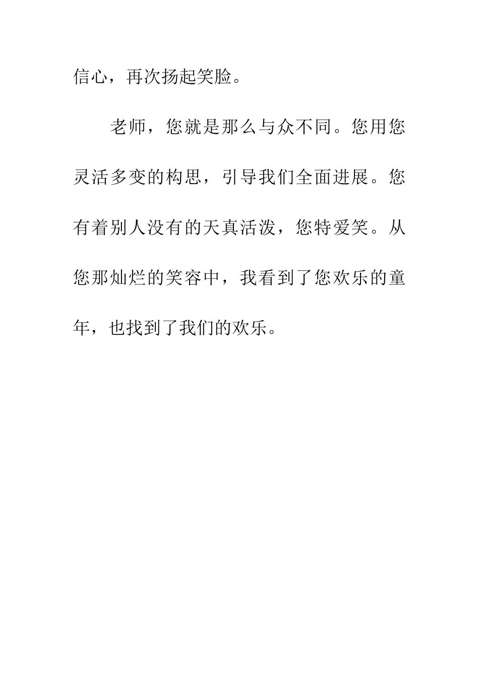 老师您就是那么与众不同_第3页