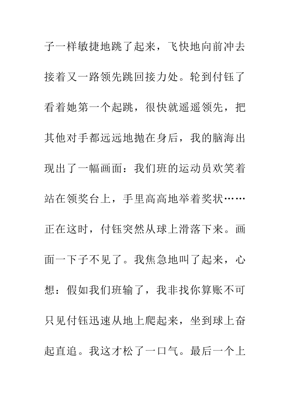 老师我想对您说_第2页