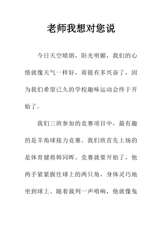 老师我想对您说