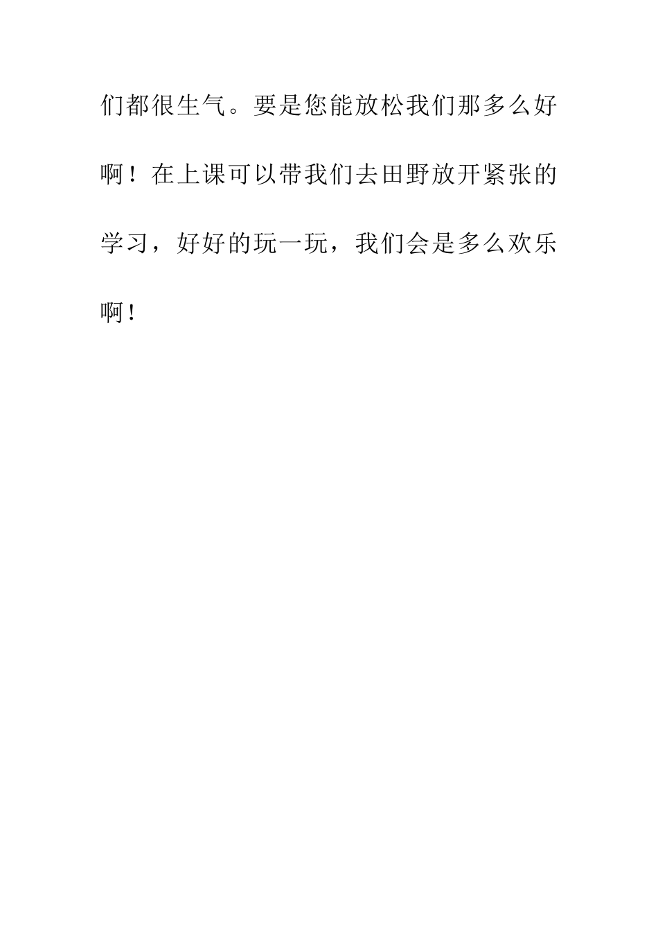 老师我想对你说_第2页