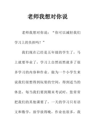 老师我想对你说