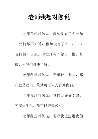 老师我想对您说-1