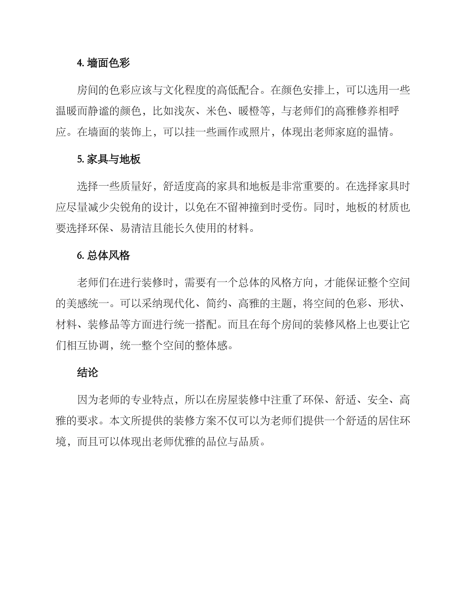 老师房屋装修方案_第2页