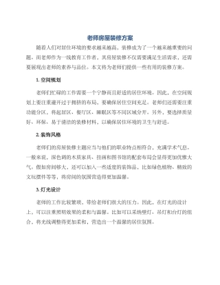 老师房屋装修方案