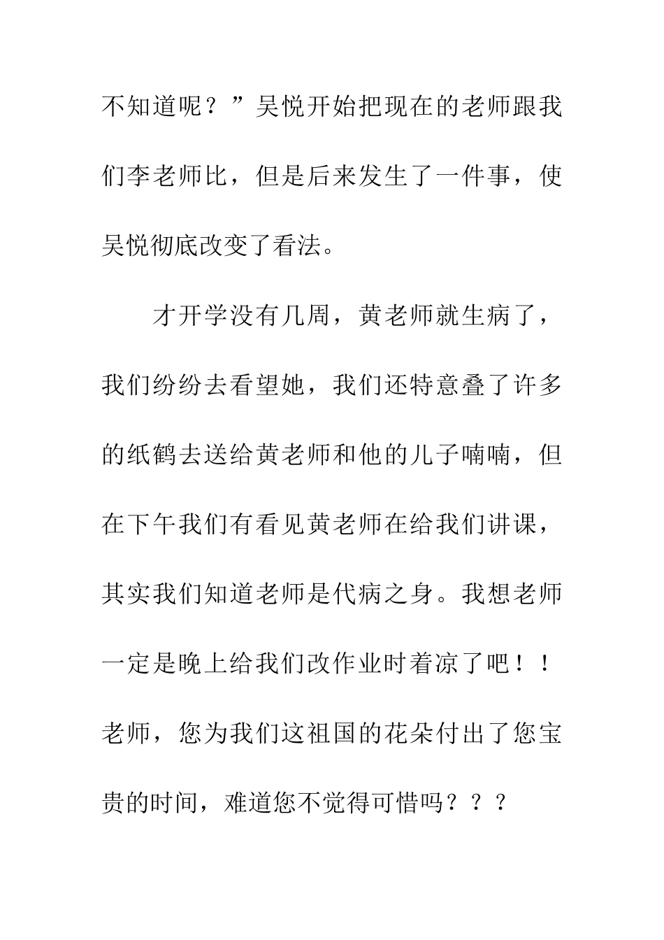 老师您辛苦了!_第2页