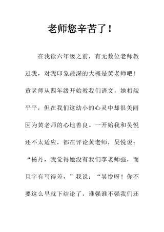 老师您辛苦了!